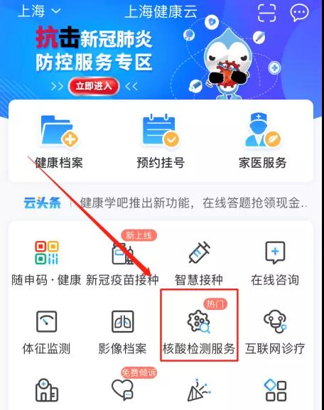 民生 便民提示1,扫码下载"健康云"app,或者微信扫码进入"健康云pro"小